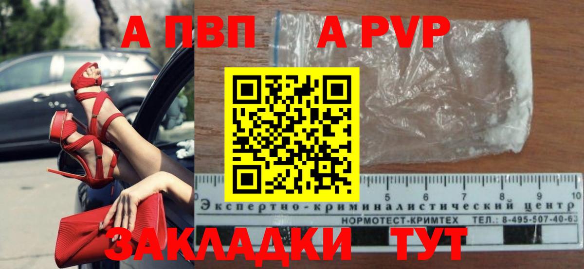 Альфа ПВП Crystall Заволжье