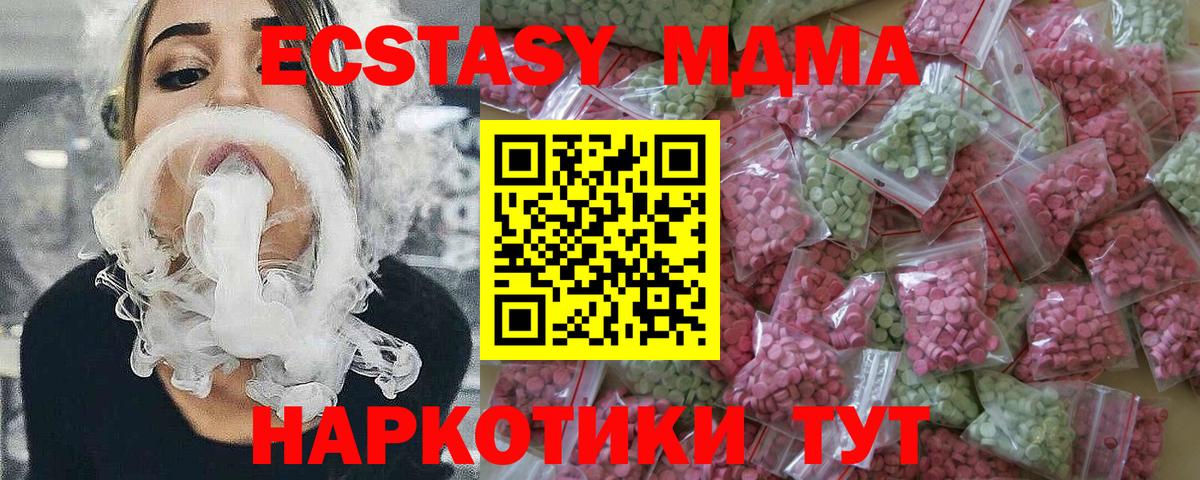 Экстази  Вход с VPN  Экстази MDMA  Заволжье  Ecstasy VHQ 