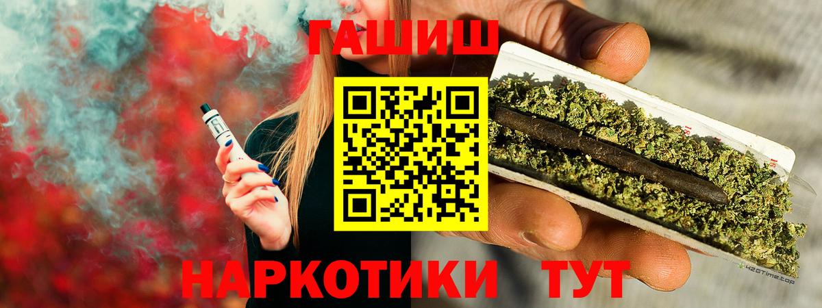 закладка  ГАШ убойный  ГАШИШ  Вход с VPN  Заволжье 