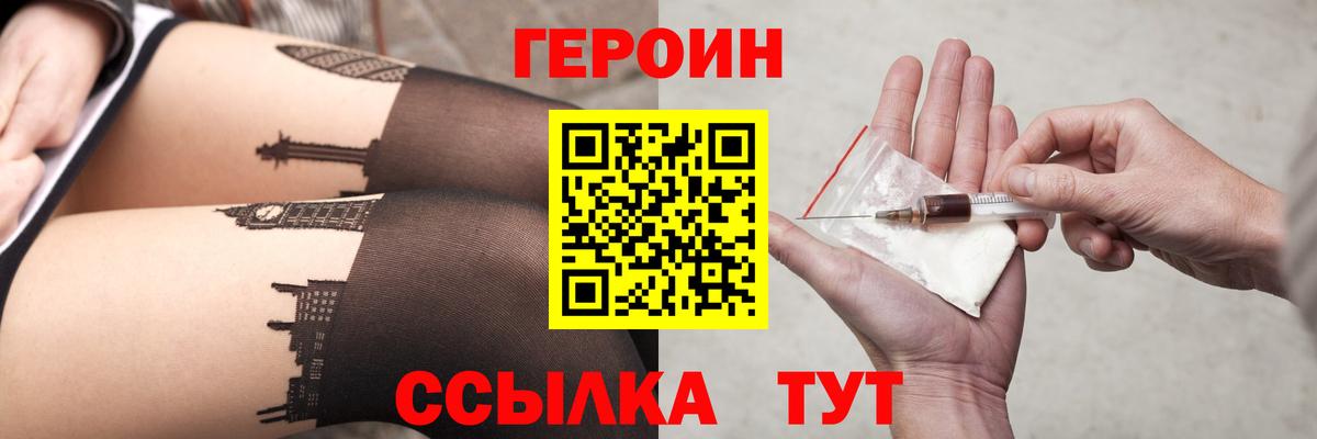 ГЕРОИН Heroin  Вход с VPN  ГЕРОИН  Заволжье 