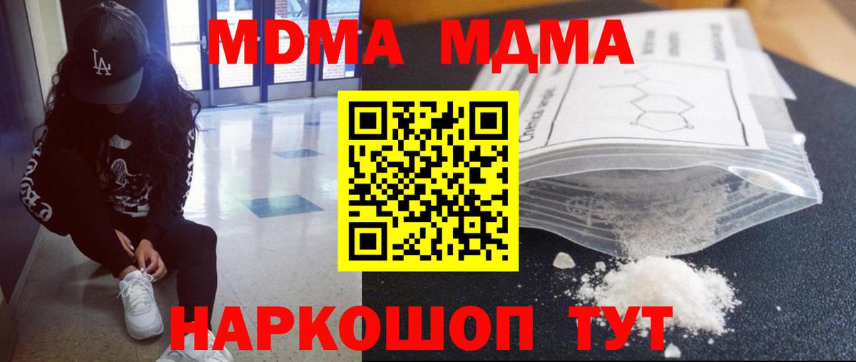 Заволжье  МДМА кристаллы  Вход с VPN  MDMA молли 