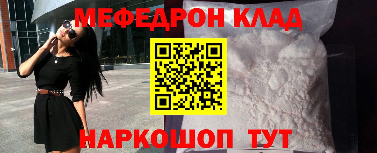 Меф мяу мяу мука Заволжье