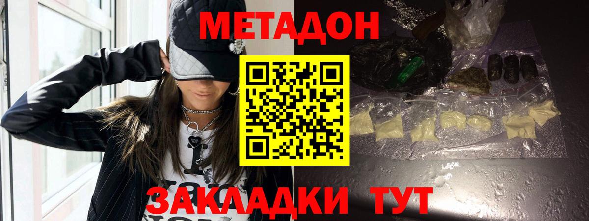 МЕТАДОН кристалл  Вход с VPN  Заволжье 