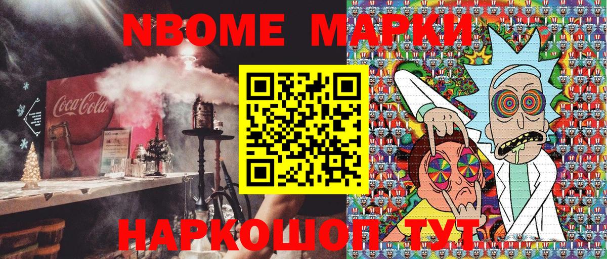 Заволжье  Наркотические марки 1500мкг  Марки NBOMe  Вход с VPN 